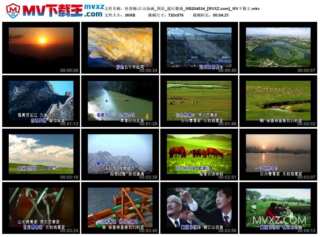 杜春梅-江山如画_国语_流行歌曲_MB204534